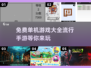 🔥2025最受欢迎免费单机手游下载大全🎮