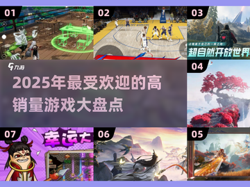 🔥2025游戏销量排行榜🌟哪些游戏让你欲罢不能？🎮截图1