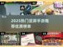 🔥2025爆款竖屏手游汇总💥超燃推荐来袭！🎮