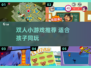 👶🎮2人手游合集！小孩疯玩停不下🔥