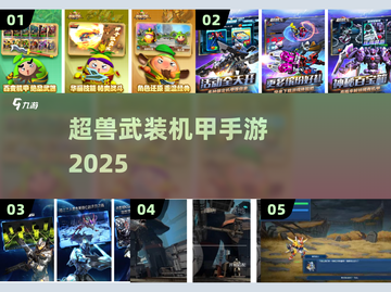 🔥超兽机甲手游炸裂上线💥截图1