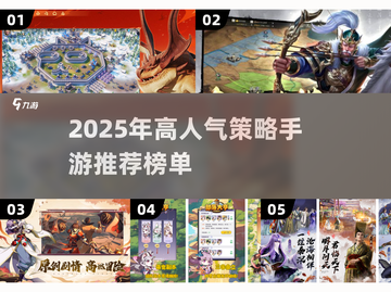 🔥2025超火策略手游TOP榜💥截图1