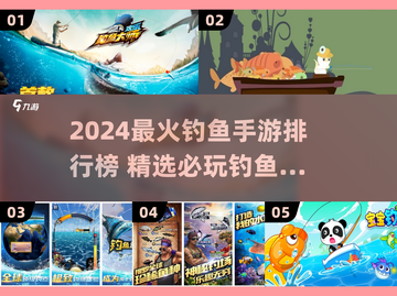 🎣2024最火钓鱼手游排行榜！截图1