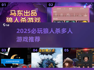 🔥2025最火狼人杀多人游戏大揭秘！🎮截图1