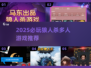 🔥2025最火狼人杀多人游戏大揭秘！🎮