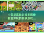 🔥2024必玩！中国版高铁游戏合集🎉