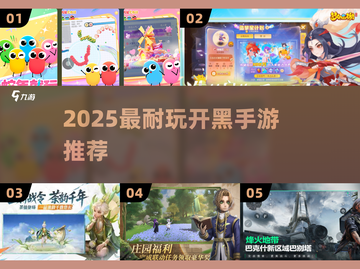 🔥2025最耐玩开黑手游TOP榜💥截图1