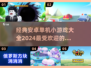 🔥2024必玩！经典安卓单机小游戏合集🎉