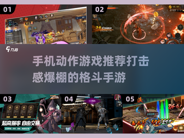 🔥2025最强打击感动作手游合集💥下载必玩！截图1