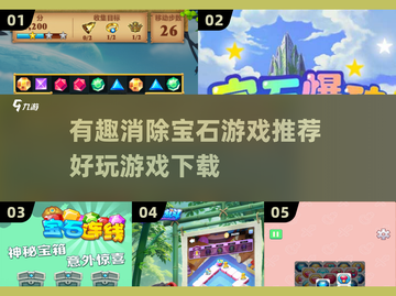 2025超🔥消除宝石游戏推荐✨好玩到停不下来！截图1