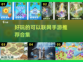 🔥2024超好玩的联网手游推荐合集🎮