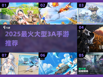 🔥2025高人气3A手游推荐🎮🔥截图1