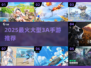 🔥2025高人气3A手游推荐🎮🔥