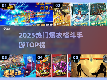 🔥2025爆衣格斗手游TOP5💥截图1