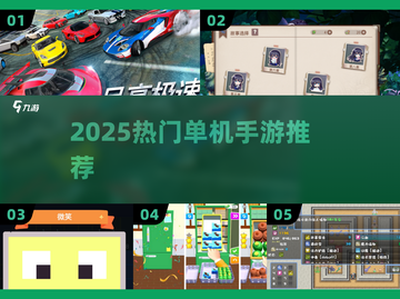🔥2025单机手游神作TOP5💥截图1