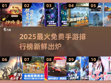 🔥2023爆款手游榜！免费畅玩TOP10🎮截图1