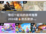情侣必玩🔥2024最FUN前五游戏❤