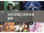 2024必玩二次元手游🔥高颜值角色等你邂逅✨