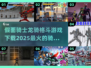 假面骑士龙骑格斗游戏下载🔥2025最流行Knight游戏推荐！