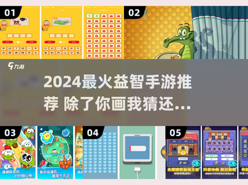 🔥2024益智手游合集！除了你画我猜还能玩这些🎮截图1
