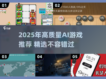 🔥2025高质量AI游戏大揭秘！🎮你玩过几个？截图1