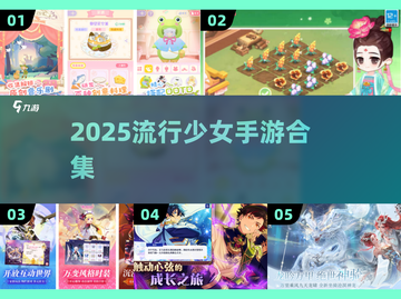 2025超火少女手游合集💥可爱又上头！截图1