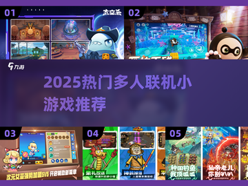🔥2025最火多人小游戏合集🎮朋友聚会必备！截图1