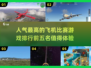 🔥2025最受欢迎的飞机比赛游戏TOP5✨飞行员必玩！