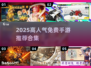🔥2025高人气免费手游大合集！🎮