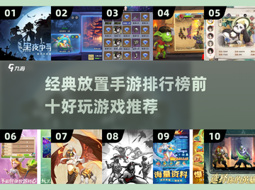 放置类手游排行榜前十🎉2024必玩放置游戏合集截图1