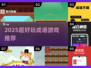 🔥2025最火成语游戏大揭秘！🎯