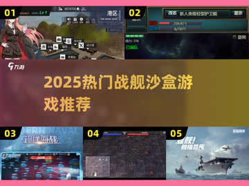 🔥2025超火战舰沙盒游戏推荐！🚀截图1