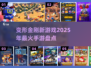 2025最受欢迎的变形金刚手游🔥你玩过几款？
