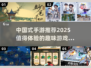 🔥2025必玩！超有趣中国风手游合集✨