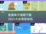 🔥2023超全免费绳子游戏下载大全🎉