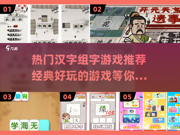 🔥汉字组字游戏推荐🌟2025热门下载🔗截图1