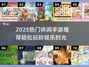 2025爆火休闲手游推荐🔥轻松上手超治愈🎮截图1