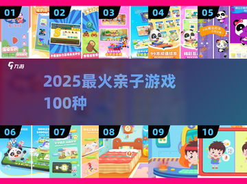 🔥100个亲子游戏嗨翻2025！🎉截图1
