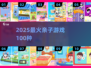 🔥100个亲子游戏嗨翻2025！🎉