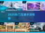 🔥2025最火双端互通手游TOP榜💥