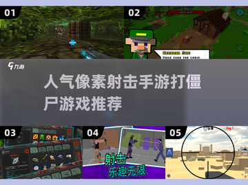 🔥2025必玩！高人气像素射击打僵尸手游推荐💀截图1