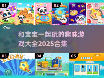 2025年最🔥宝宝游戏合集🎉亲子互动必备！截图1