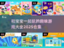 2025年最🔥宝宝游戏合集🎉亲子互动必备！