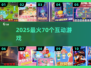 🔥2025最火派对游戏TOP10💥