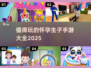  Pregnant Games 2025🔥值得玩的怀孕生子手游推荐✨