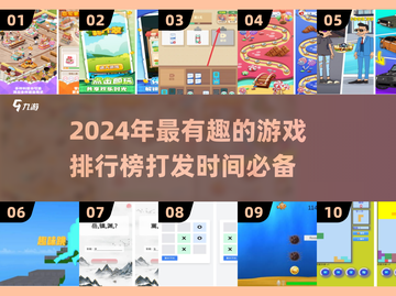 2024超🔥打发时间游戏排行榜🌟截图1