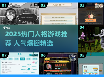 🔥2025超热门人格游戏TOP榜💥🎮截图1