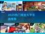 🔥2025最火商业大亨手游TOP榜💼
