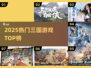 🔥2025最🔥三国游戏榜新鲜出炉！🎮