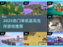 🏝2025孤岛生存游戏TOP榜🔥单机必备！